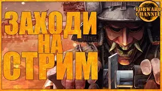 CROSSOUT | ЗАХОДИ НА СТРИМ