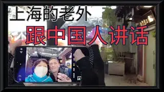 老外跟中国人讲话-中国人很礼貌，很热情 - 我也跟警察聊聊椅子啊！对我中文帮助的很！