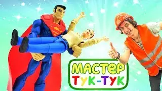 ТукТук Шоу - видео для мальчиков - Супермен учится у Мастера Тук-Тук.