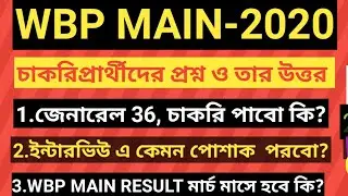 WBP MAIN RESULT 2020।WBP MAIN FINAL CUT OFF 2020.