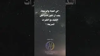 في الحياة والبرمجة، يجب أن تكون قادرًا على التكيف مع التغيرات السريعة. | إريك شميدت