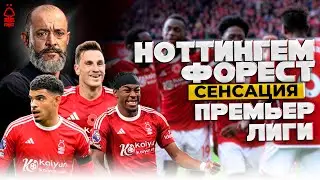 Nottingham Forest | The Premier League's Biggest Revelry