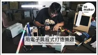 The scratchboy maker (中字/ENG CC)