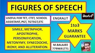 FIGURES OF SPEECH IN TELUGU | AP ENGLISH TET & SA ONLINE COURSE | ENGRALIT | 7799691771