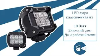 Дополнительные светодиодные фары ближнего света