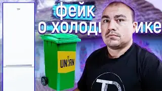 Дело о солдате и украинском холодильнике