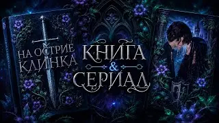 Аллен Дуэль и Лия Стеффи | Ученик по обмену → На острие клинка | ЧТО ОНИ ДЕЛАЛИ 3 ГОДА?