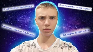 Порфирьевич , ЧТО ТЫ НЕСЕШЬ?!?!?!?  [ МОНТАЖ ]