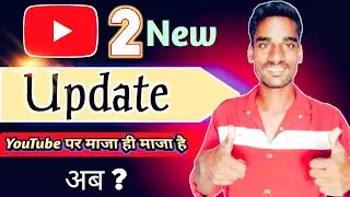 गजबके YouTube New Update 2022 दिल खुस होगया 🔥 2 New कमाल की youtube Update