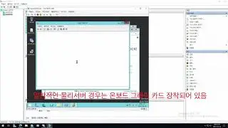 비디오 카드 장착된 서버 Hyper-V 실행 시 느려지는 증상