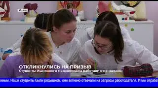 Новости  Ишим   31.03.2021 Волонтеры-медики