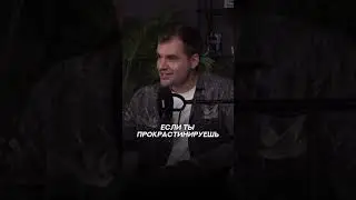 Почему прокрастинация - великий процесс?