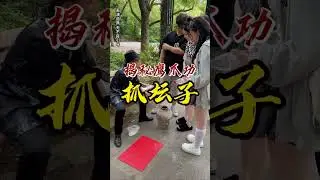街头骗局   抓坛子