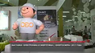 Выставки «Электроника и Энергетика», «ЭнергоСфера» 2017 года
