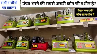 winding machine | ceiling fan winding machine | Kisan engineering winding machine