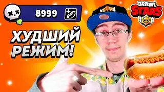 ХУДШИЙ СОЛО РЕЖИМ В ИСТОРИИ БС🤮 Я ПРОСТО ХОТЕЛ АПНУТЬ 9000 ПОБЕД В СОЛО...😥