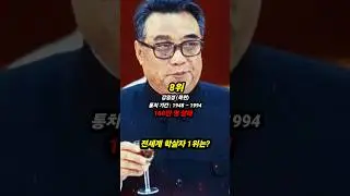 세계 인간 백정 1위는?