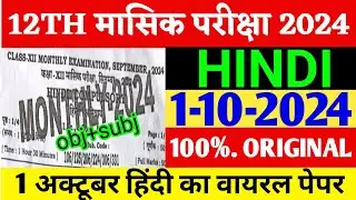 1 October Hindi Class 12th Original Paper 2024 || hindi original paper class 12th