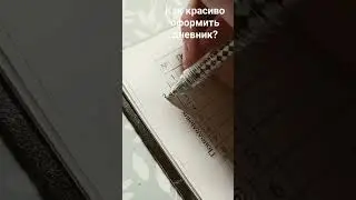@Arina_X_arina #школа #дневник#ТопВидеоЮтуб #АринаХарина