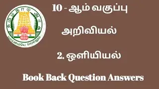 10th science - ஒளியியல் - lesson 2- Book Back Question Answers