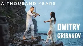 Дмитрий Грибанов - A Thousand Years ( скрипка )