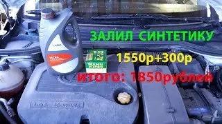 Лада Веста 1.6 МТ Заливаю масло LADA ULTRA. Первая самостоятельная замена масла.