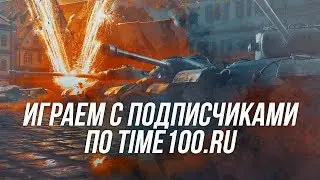 Теперь нас 20000:) Катаемся с подписчиками  по отсчёту | Wot Blitz