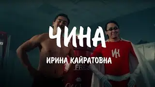 ЧИНА ДАЖЕ КАПУЧИНО ПАХНЕТ КАК МУЖЧИНА