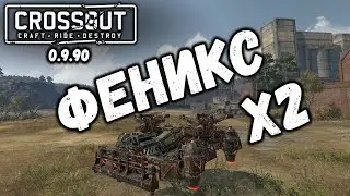 Эпический Арбалет Феникс Crossout / Кроссаут