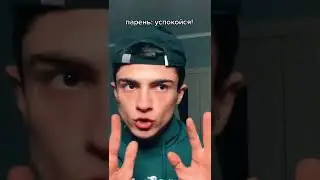не будь таким парнем 😜🦋 Ssmaaaryy