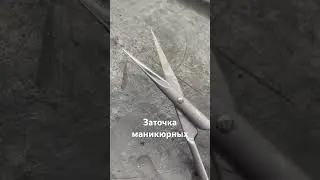 Заточенные маникюрные ножницы в Дзержинск