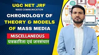 A Timeline of Theories and Models in Mass Media || UGC NET 2024