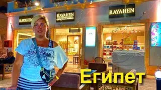 Египет🇪🇬 . Магазин сладостей в Шарм Эль Шейхе. Отдых в Египте . Шарм Эль Шейх. Магазин Райхен.