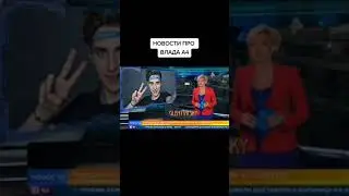 Куда ти пропал🥺😟вернись а4❤️ми скучаем за тобой😢он в новостях😟