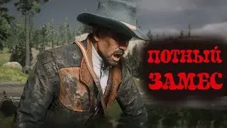 RDR 2! Бандитская ЗАСАДА и МЕГА-КРУТАЯ перестрелка в РЕКЕ! Red Dead Redemption 2!