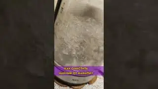 против накипи