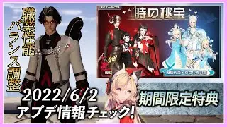 【6/2アプデまとめ】大型職業バランス調整来た！商店街にオトクな限定販売や時の秘宝内容更新など【コード：ドラゴンブラッド】