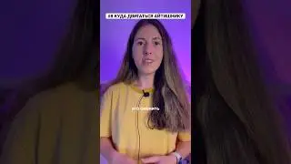#8 ЕСЛИ АЙТИШНИКУ ВСЁ НАДОЕЛО