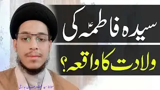 Fazaail Syeda Fatima (s.a).. | Maulana Syed Farhan [Hidayati] Gharavi | 4K