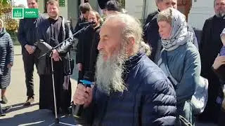 Слово Блаженнейшего Митрополита Онуфрия на молитвенном стоянии в Лавре