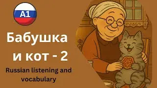 Funny Russian Story for A1 Learners – Babushka, Vasya & The Guests! 🐱☕🍰Part 2