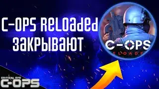 C-OPS: Reloaded Официально Закрывают!? 🥺 Подарки от Разработчиков 🎁