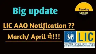 About LIC AAO Notification 2021 || LIC AAO Notification Expected in March/April ??About LIC Exam ||