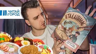 Anime Food - Cooking According to Itadakimasu Book
