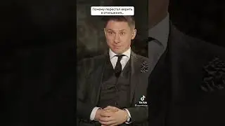 Почему перестал верить в отношения 