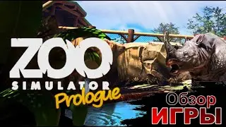 Zoo Simulator Prologue \ Новый симулятор зоопарка \ Обзор игры