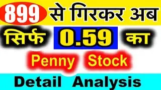Penny Stocks to buy now || Penny stocks || Penny stocks under 1 rupees || 