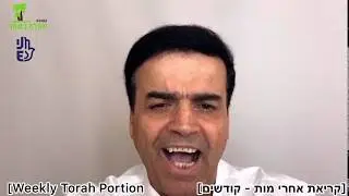 Parshat Aharei Mot - Kedoshim read by Zion Golan