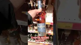 Дербент КВ старый розлив против нового! 
