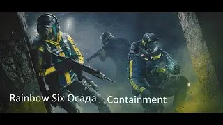 Rainbow Six Siege /  Containment  ивент